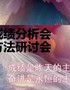 班会：月考分析