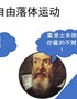 自由落体