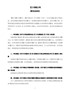 XX有限公司股东会决议