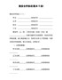 精编股份合作协议(范本5份)