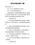 项目合作协议(范本5篇)