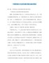 中国传统文化的发展历程及基本特征
