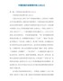中国传统行政管理中的人本主义