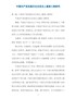 中国共产党发展历史及党史上重要人物研究