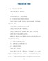 中国法制史复习资料