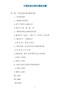 中国法制史期末模拟试题