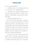 中国法制史论述题(精编版)