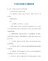 中央电大民法学(2)试题及答案