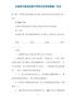 云南省巧家县民族中学四月份考试卷高一历史