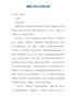 精编大学生自荐信五篇
