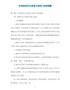 自考组织行为学复习资料考试例题