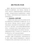 20XX年党支部工作总结-党建工作总结