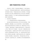 20XX年度意识形态工作总结【精编版】