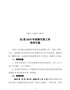 XX县2019年招商引资工作考评方案