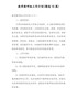 【精品】XX小学数学教研组工作计划汇编(精选15篇)