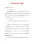 【精品】中学团委工作计划8篇