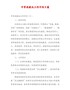 【精品】中学政教处工作计划7篇