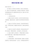 【精品】公司培训计划方案10篇