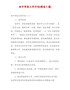 【精品】初中学校工作计划(精选5篇)