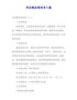 【精品】大学毕业晚会策划书5篇