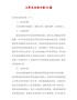 【精品】大学生社团活动方案10篇