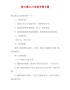 【精品】幼儿园三八活动方案8篇