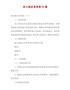 【精品】幼儿园应急预案10篇