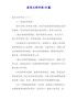 【精品】店长工作计划10篇