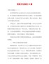 【精品】高校学院大学校园文化规划15篇