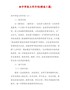 【精编】初中学校工作计划(精选5篇)