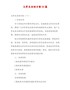 【精编】大学生社团活动方案10篇