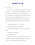 【精编】师徒结对计划10篇