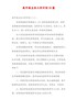 【精编】高中班主任工作计划10篇