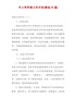【精编版】中小学学期工作计划(精选10篇)