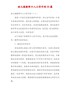 【精编版】幼儿园教师个人工作计划10篇