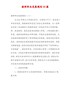 【精编版】教师职业发展规划10篇