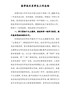 医学技术系学生工作总结-