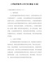 小学数学教研工作计划(精选15篇)