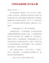 精编大学学生会组织部工作计划20篇