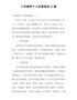 精选小学教师个人发展规划15篇
