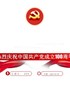 【精编党课PPT课件】知党史感党恩跟党走庆祝建党100周年党课PPT课件及讲稿