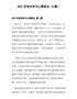 2021年党史学习心得体会（6篇）