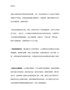 2021年党史学习教育专题民主生活会点评讲话提纲