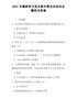 2021年最新学习党史新中国史应知应会题库及答案