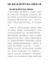 2021建党100周年学习党史心得体会5篇