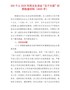 XXX个人202X年民主生活会“五个方面”对照检查材料（4000字）