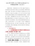 XXX班子成员202X年度民主生活会个人对照检查材料（5000字）