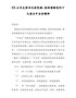 XX公司支部书记讲党课--深刻理解党的十九届五中全会精神