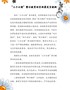 “三个以案”警示教育动员部署发言提纲【精编】
