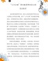 “三个以案”警示教育研讨会上的交流发言【精品】